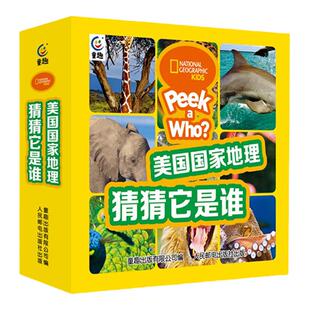 趣威点读笔通用点读绘本中英语分级阅读双语版美国国家地理猜猜它是谁全42册猜猜谁会赢 儿童图书英语启蒙
