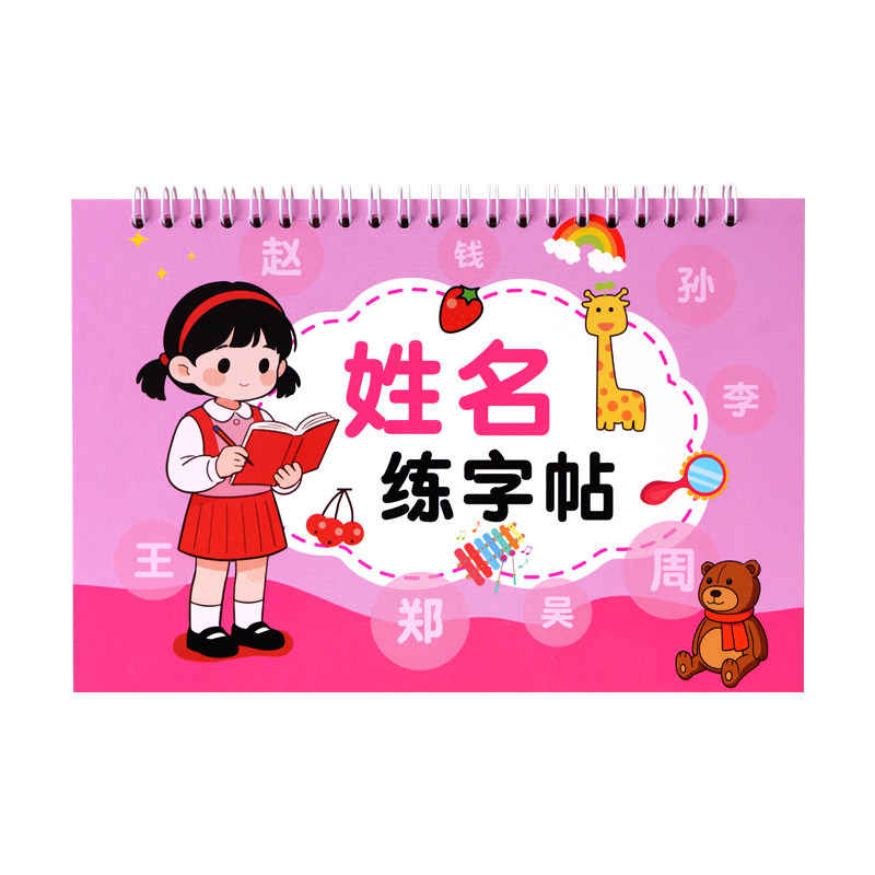 儿童姓名练字帖定制描红本幼儿园