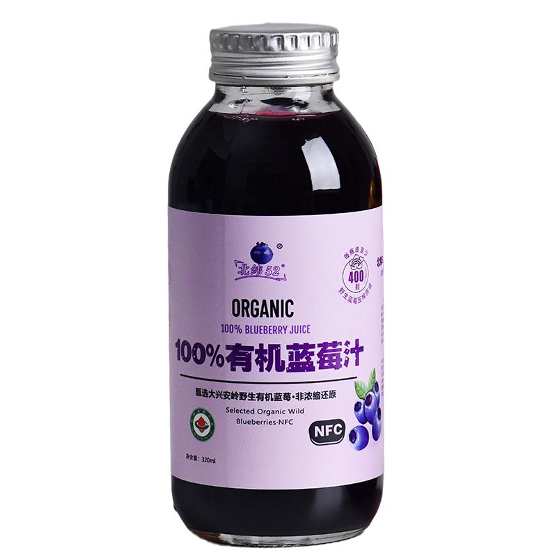 北纬52度100%NFC蓝莓汁纯果蔬汁/纯果汁