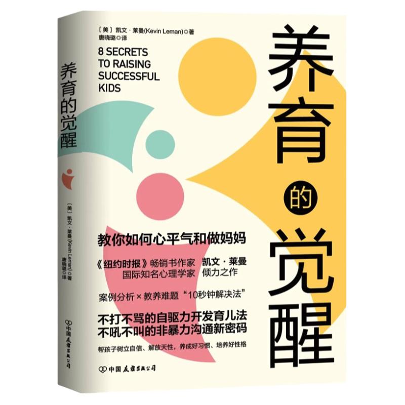 抖音同款】养育的觉醒正版书籍父母必读育儿书如何说孩子才能听儿童教育心理学最温柔的教养养育男女孩如何教育孩子的书父母的觉醒