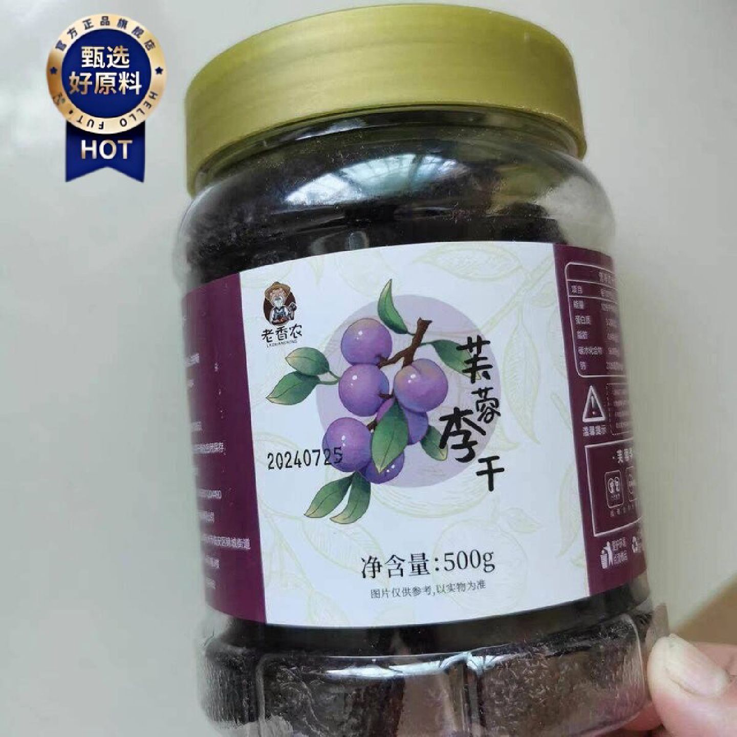 永泰李干福建特产芙蓉李干酸甜零食红心李子干网红果脯休闲蜜饯