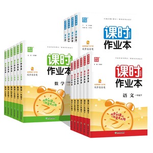 新版通城学典课时作业本一年级二年级三年级四五六年级上册下册语文人教数学英语译林苏教版江苏小学同步训练习册随堂天天练课时练