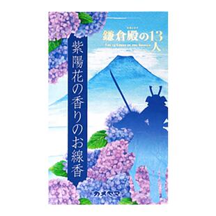 日本龟山 镰仓殿13人 紫阳花 大河剧线香底座花香檀香日式香薰香