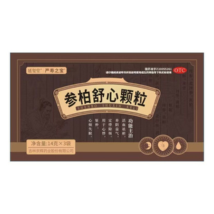 延玺堂严寿之宝参柏舒心颗粒旗舰店吉林京辉药业正品厂家活血养心