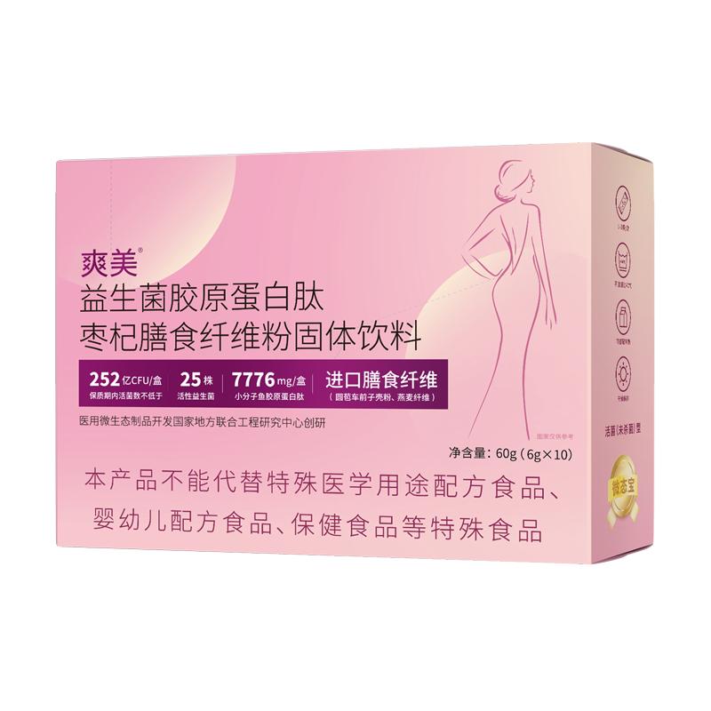 爽美益生菌胶原蛋白肽膳食纤维粉