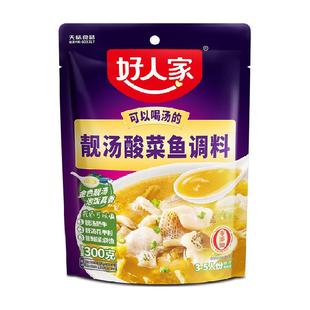 好人家靓汤金汤酸菜鱼调料不辣喝汤水煮鱼料酸辣鱼四川家用调料包