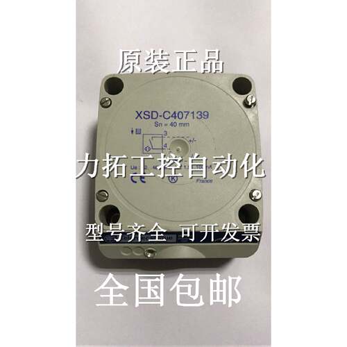 议价正品法国接近开关XS7C1A1PBL2XS7C1A1PBL2C质保2年.