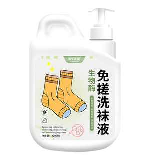洗袜子专用液清洗剂除臭抑菌懒人免搓洗神器强力去污去黄留香¥
