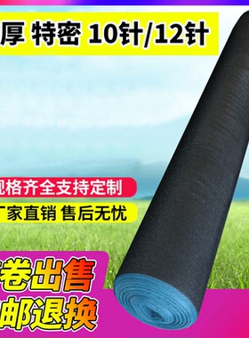 黑色加密加厚遮阳网防晒网大棚养殖遮阴网隔热网遮光网防尘盖土网