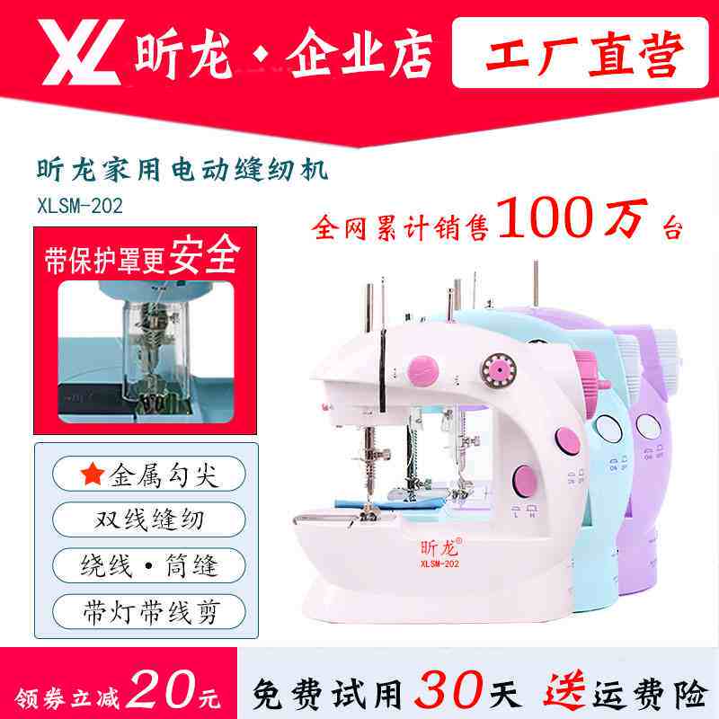 昕龙家用电动多功能缝纫机 金属勾尖锁边一体机大陆制