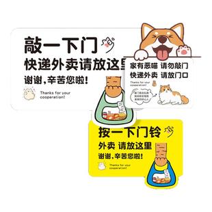 家有恶犬喵猫请勿敲门电话按下门铃快递外卖请放门口强磁贴提示牌