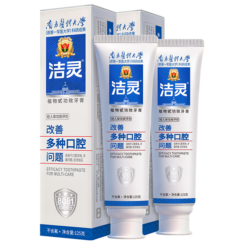 洁灵多效口腔护理牙膏送旅行装
