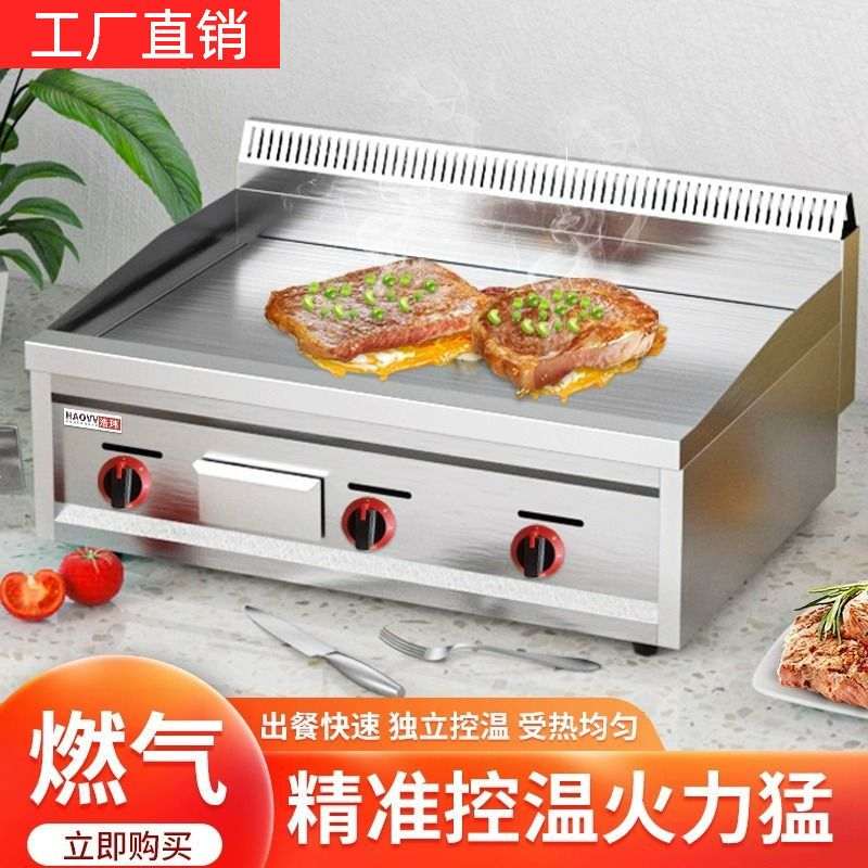 商用电扒炉煤气铁板烧煎扒专用多功能燃气夜市手抓饼机器