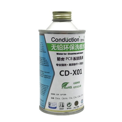 PCB板清洗剂洗板水手机主板维修电路板松香焊油焊接残留除胶除尘