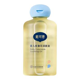 戴可思抚触油新生婴儿专用儿童身体油护肤甘油宝宝推拿按摩润肤油