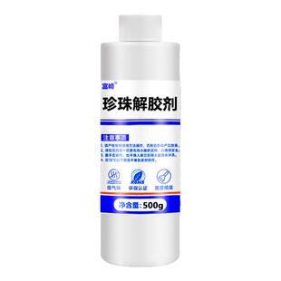 大桶珍珠专用解胶剂强力清理珍珠耳钉项链饰品戒指吊坠珠宝diy拆卸换款清洗剂溶解502快干胶除胶剂无毒不伤手