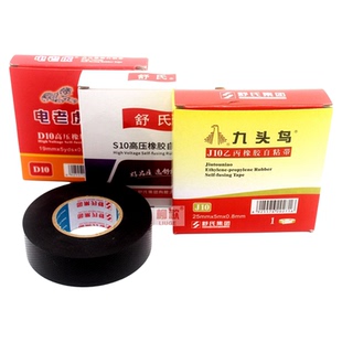 九头鸟高压橡胶自粘带防水绝缘潜水泵电缆胶布舒氏电老虎电工胶带