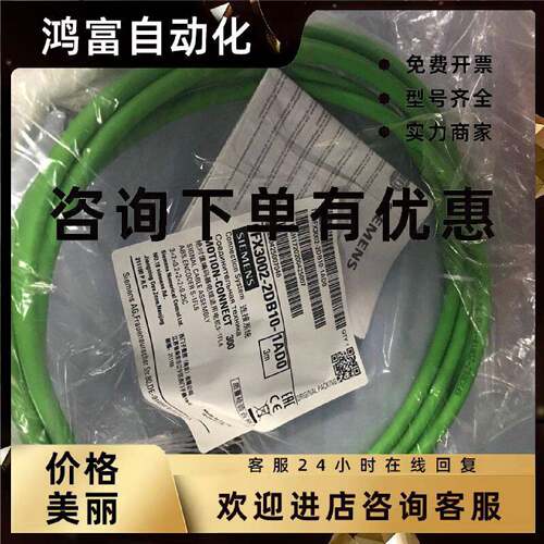 议价西门子V90绝对值编码器电缆6FX3002-2DB12-1AD0含接头1.52KW