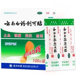 云南白药创可贴正品创口防水旗舰店官方透气医用止血药房伤口膏药