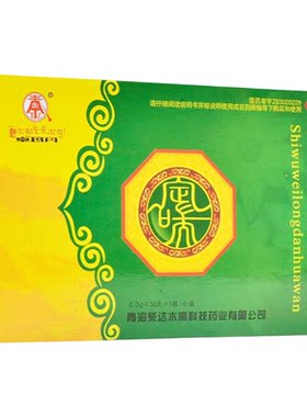 [卓玛丹]十五味龙胆花丸0.3g*30丸*1板/小盒慢性支气管炎哮喘慢阻肺肺气肿藏药