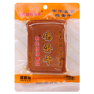 酱香味鸡蛋开袋干即食150g农民伯伯火锅干子凉拌鸡蛋干商用整箱