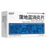 【恒医森】蒲地蓝消炎片2盒*52片  券后19.84元包邮