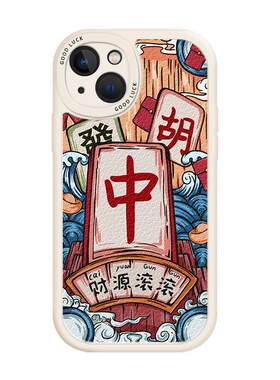 麻将手机壳红中发财暴富