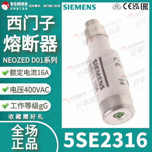 议价5SE2316西门子Siemens熔断器Neozed保险丝16A,gG,D01尺寸400V