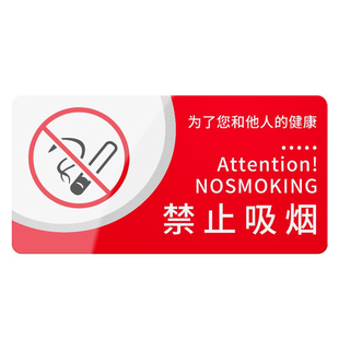 亚克力公司单位企业宾馆餐厅禁止吸烟提示牌禁烟标志牌请勿吸烟提示牌标识牌禁烟小标牌门牌墙贴贴纸支持定制