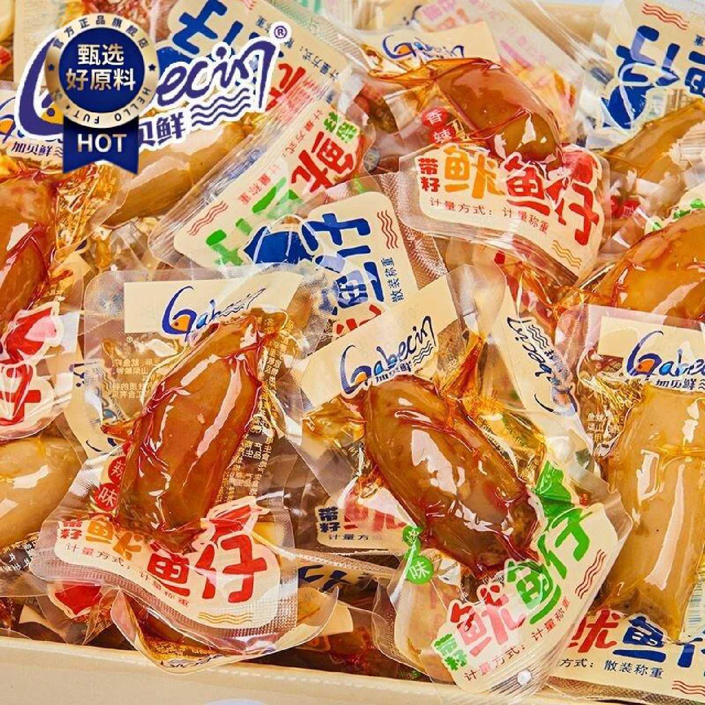 加贝鲜带籽鱿鱼仔香辣烧烤即食海鲜墨鱼类熟食休闲解馋小零食整箱