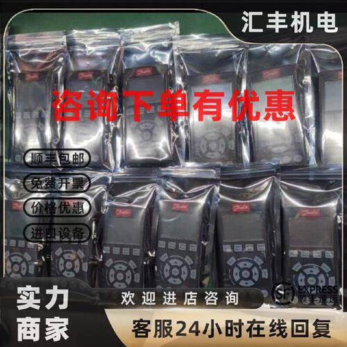 议价丹佛斯变频器 液晶面板LCP102 130B1107 数字面板LCP101 全新