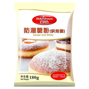 安琪百钻防潮糖粉糖霜家用曲奇饼干蛋糕小包装饰烘焙专用商用原料
