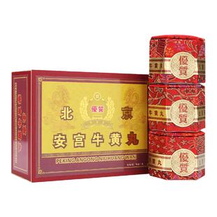 香港进口北京安宫牛黄丸香港版3粒清热解毒除痰开窍泻火清心通络