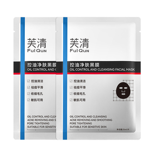 【U先】芙清控油黑膜2片