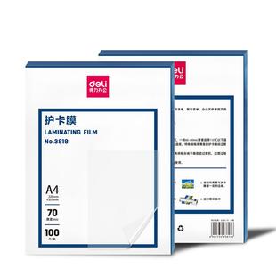 得力3816塑封膜/过塑膜3寸5寸6寸7寸A3/A4护卡膜50/100张防水防卷曲经济型照片相片过胶膜 塑封机使用耗材