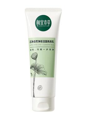相宜本草芯净自然洗面奶卸妆两用