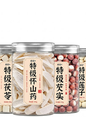 特级四神汤中药材莲子芡实茯苓