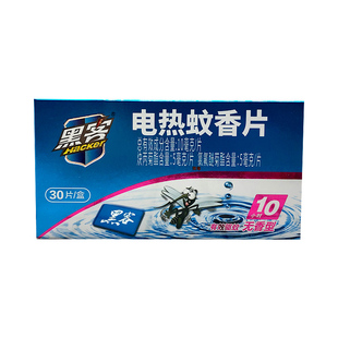黑客蚊香片5盒150片补充装家用电热蚊香非灭蚊片驱蚊无味婴儿孕妇
