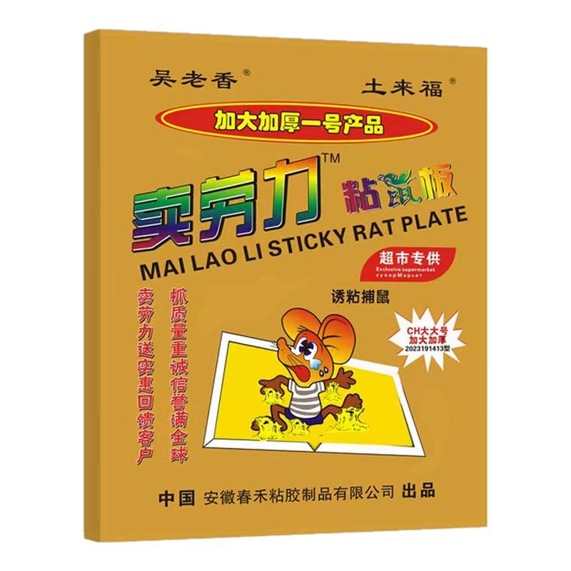 春禾粘鼠板特大加厚粘大老鼠专用巨型鼠板老鼠定制高端粘大巨鼠板