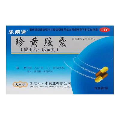 【乐频清】珍黄胶囊0.2g*24粒/盒