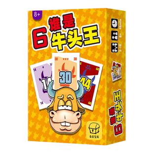 谁是牛头王611桌游卡牌欢乐休闲聚会扑克牌游戏全套1+2入门新手