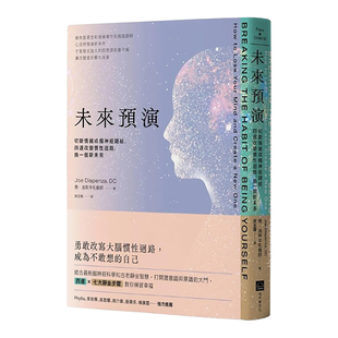 【预售】未来预演(二版):切断情绪成瘾神经链结,四周改变惯性脑回路,换一个新未来台版繁体心灵原版图书进口外版书籍喬?迪斯