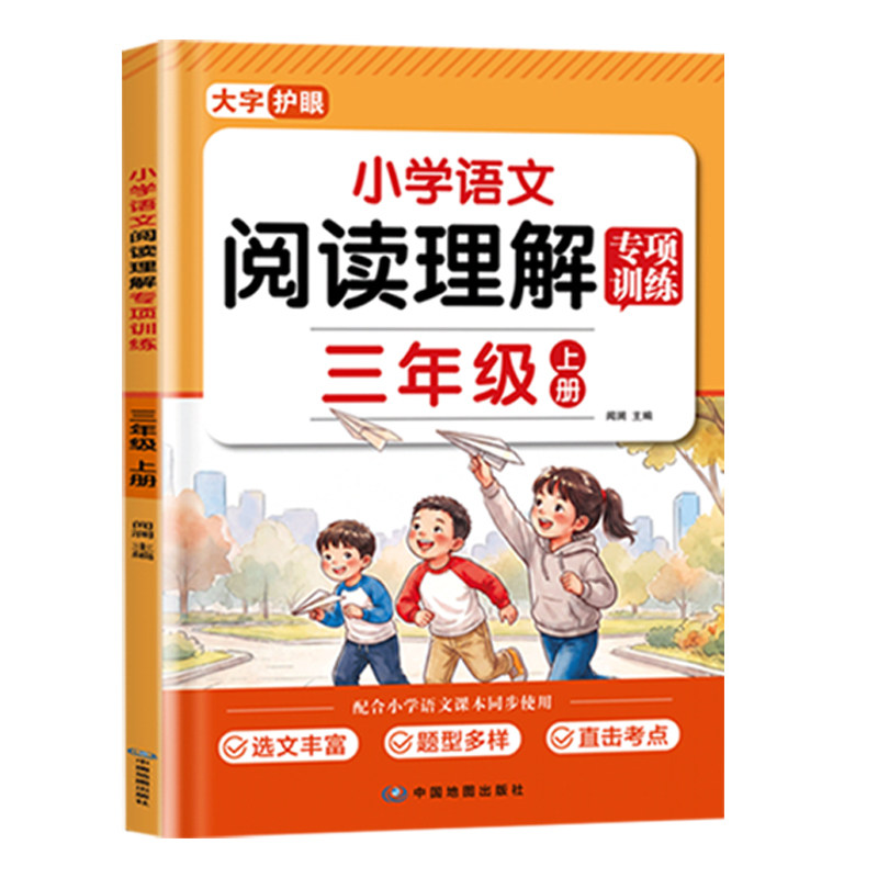 2026秋新版当当网 阅读理解专项训练书三四五六年级上册语文阅读理解专项训练每日一练人教版二升三升四升五升六阅读理解100篇