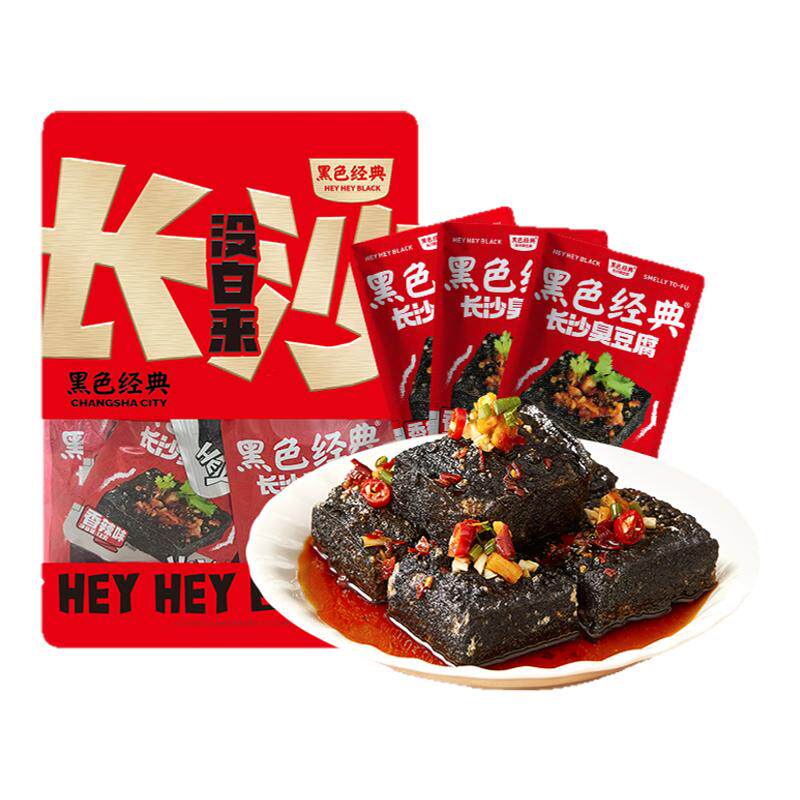 黑色经典长沙臭豆腐湖南特产即食臭豆腐