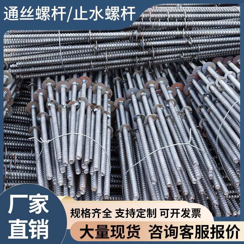 三段式止水螺杆对拉螺栓工地建筑支模板m12通丝螺杆防水穿墙丝杆