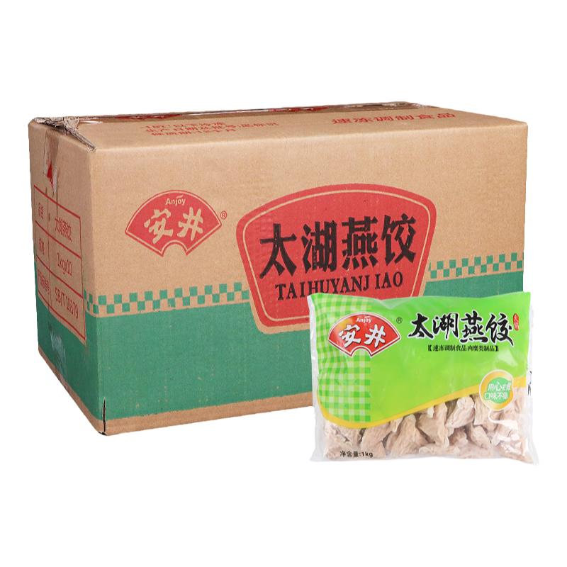 安井太湖风味燕饺火锅丸子食材