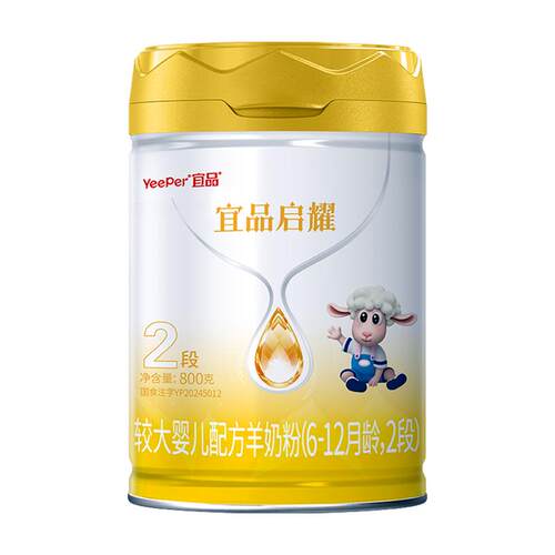宜品蓓康僖启耀婴幼儿配方羊奶粉2段800g罐装6-12个月宝宝绵羊奶