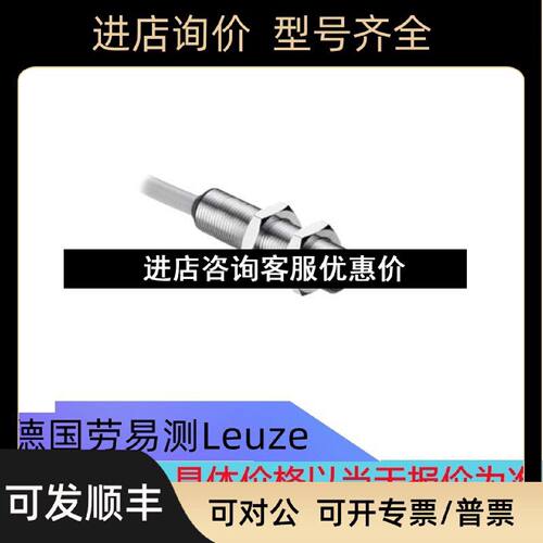 议价劳易测LEUZE传感器ISC12MM2NO4E0