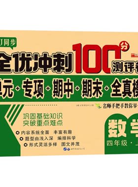 小学一年级二年级三年级四五六年级上册下册测试卷全套语文数学英语同步专项训练人教版单元期中期末全优冲刺100分测评卷全能考卷