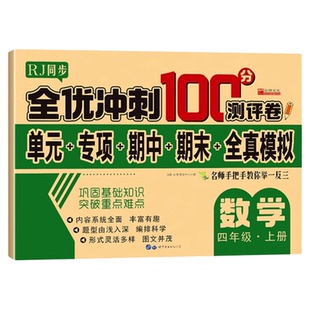 小学一年级二年级三年级四五六年级上册下册测试卷全套语文数学英语同步专项训练人教版单元期中期末全优冲刺100分测评卷全能考卷